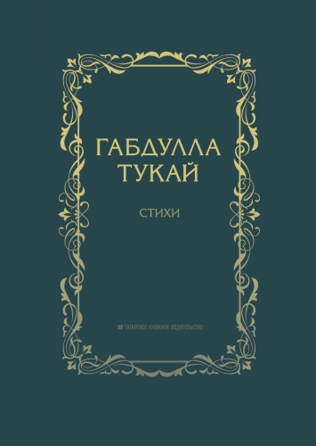 Стихи